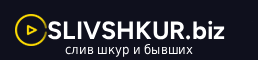 slivshkur.biz