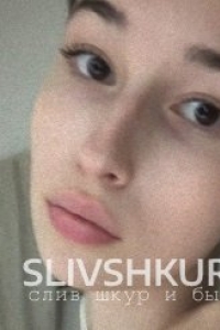 Полина Скворцова