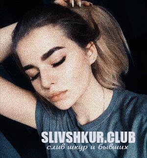 Слив шкуры Екатерина Кашникова с интим фото и видео