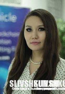 Слив шкуры Алмагуль Кондыбаева с интим фото и видео