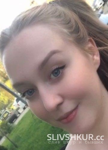 Слив шкуры Анастасия Гельц с интим фото и видео